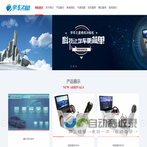 汽车驾驶模拟器_驾吧加盟_模拟学车机_驾驶模拟机器_学车之星招商