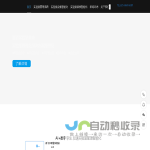 AI智慧实验室信息化管理系统-数智共享智能实验室管理软件-诺飞尔科技