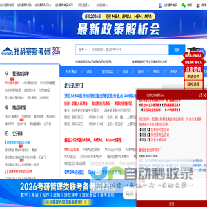 【MBA备考网】-2024年工商管理硕士MBA院校/报考条件/培训/考试科目/提前面试/考试/学费-MBA备考网
