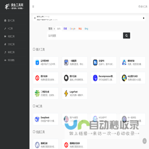 摸鱼工具网 | 提升效率，快乐摸鱼