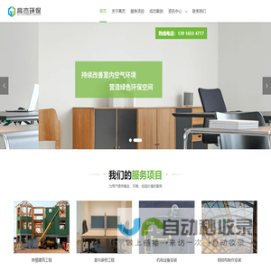 上海高杰环保建设工程有限公司