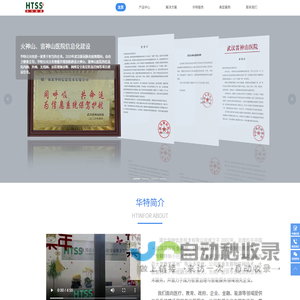 湖北华特信息技术有限公司