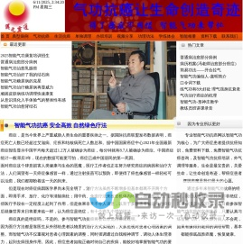 智能气功抗癌网 智能气功 智能气功抗癌 智能气功论坛 智能气功口令词 智能气功网 智能气功视频 智能气功治癌 www.qigongkangai.com