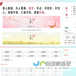 字典/成语/古诗词/英语单词/造句/近反义词汉语知识/范文大全 - 九紫运_古诗词_诗词名句_造句_近反义词_起名大全