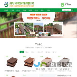 成都塑木地板_户外木塑地板_共挤地板_木塑栈道_华木源官网