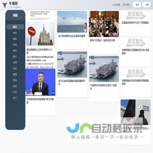 牛绳网---让AI为你读新闻