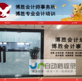 漳州博胜专业会计培训