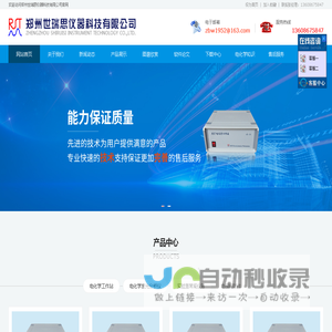 电化学工作站|郑州世瑞思