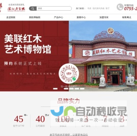 深圳美联红木-红木家具十大品牌-深圳红木家具-高端红木-老字号家具