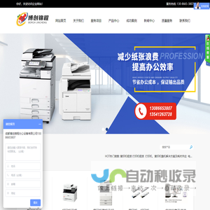 成都博创锦程办公设备有限公司