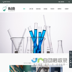 上海新泊地化工技术服务有限公司