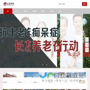 北京医养结合养老院哪家好_北京市老年痴呆养老院收费_北京阿尔茨海默症养老院-长友养老服务集团