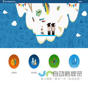 学正智慧教育系统