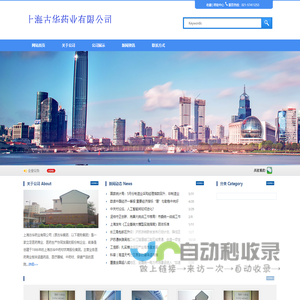 上海古华药业有限公司
