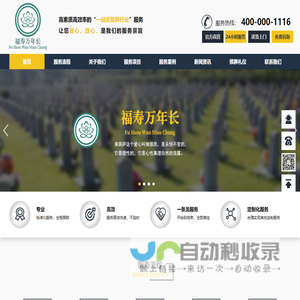 殡葬用品-丧葬一条龙-殡仪服务-墓地陵园-殡葬一条龙