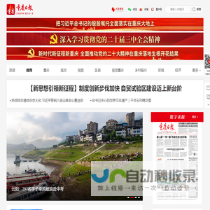 重庆日报
