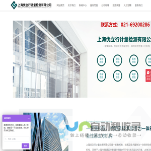 上海优立行计量检测有限公司