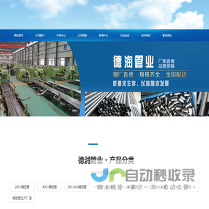 山东德润管业有限公司-20Cr,40Cr,20CrMo,42CrMo精密管,精轧钢管,冷拔光亮管,冷拉管生产厂家