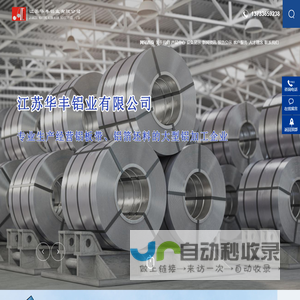 江苏华丰铝业有限公司