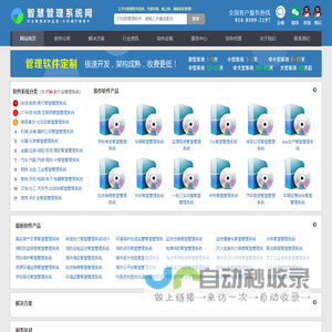 智慧管理系统_云智慧管理平台_智慧SAAS管理系统_智慧行业管理软件
