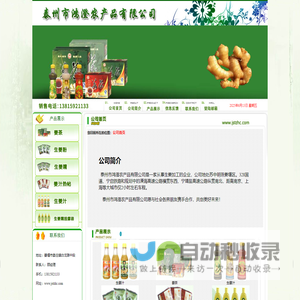 生姜汁,泰州市鸿澄农产品有限公司
