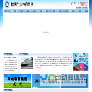 陕西华山教育集团