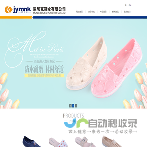 蒙尼克鞋业有限公司