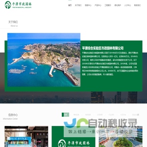 平潭综合实验区市政园林有限公司