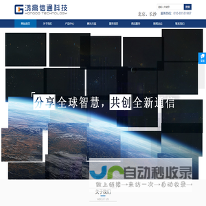 北京鸿高信通科技发展有限公司