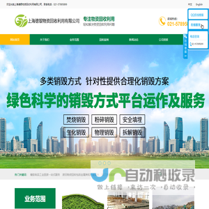 上海德银物资回收利用有限公司