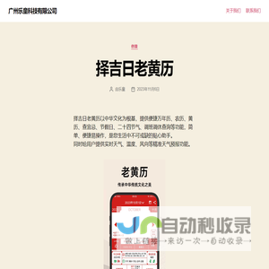 广州乐童科技有限公司