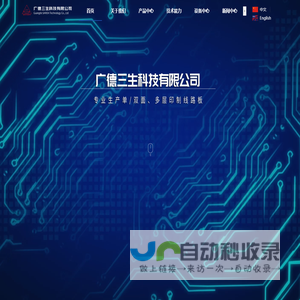 广德三生科技有限公司