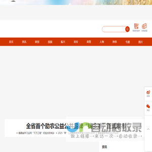 中国福建三农网