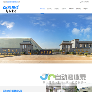 乐清市南马电器有限公司