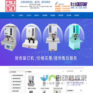 金典装订机维修 得力装订机 汇金装订机 天意兴隆档案装订机 财务装订机 打孔机 科密碎纸机