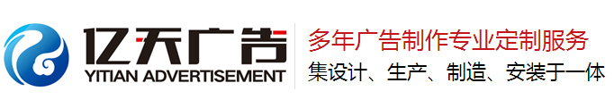 亿天广告,南昌广告,江西标识标牌,江西浮雕标识工厂,江西广告灯箱,铜浮雕门牌,铝浮雕门牌